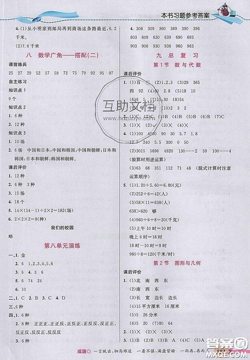 河北教育出版社2020新版五E課堂三年級(jí)數(shù)學(xué)下冊(cè)人教版答案