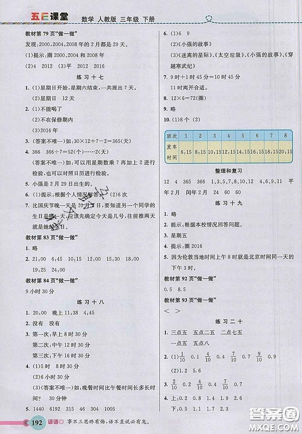 河北教育出版社2020新版五E課堂三年級(jí)數(shù)學(xué)下冊(cè)人教版答案