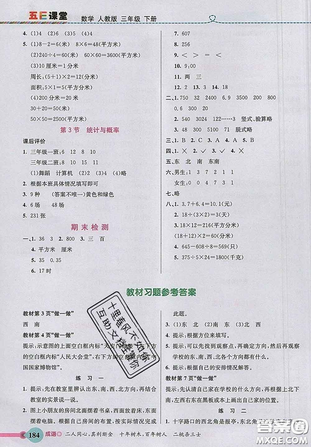 河北教育出版社2020新版五E課堂三年級(jí)數(shù)學(xué)下冊(cè)人教版答案