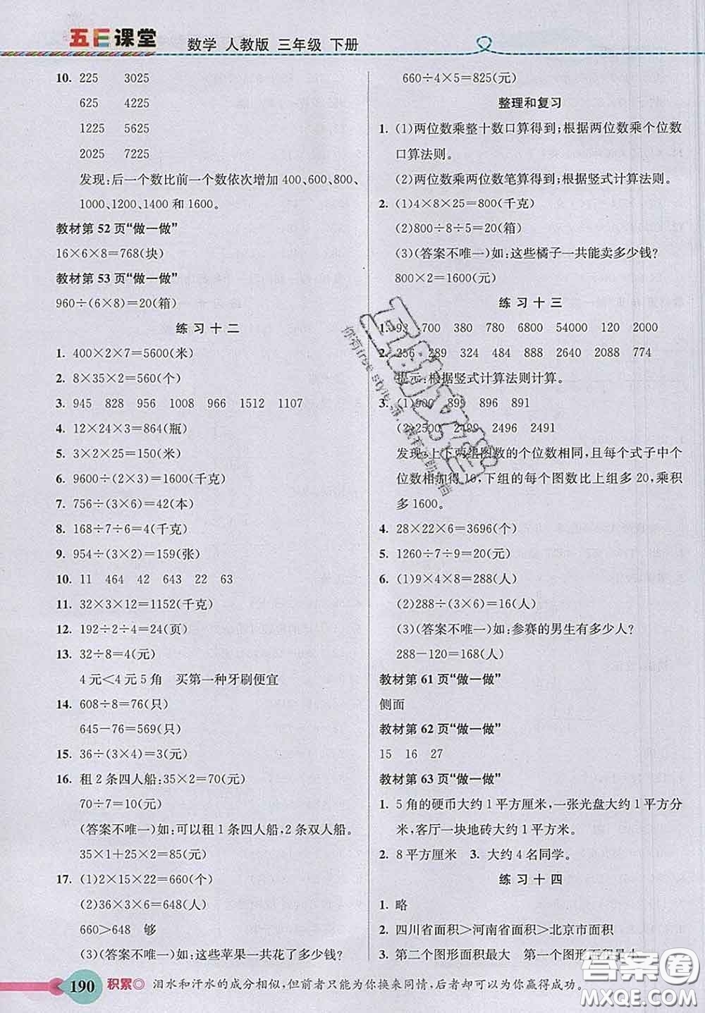 河北教育出版社2020新版五E課堂三年級(jí)數(shù)學(xué)下冊(cè)人教版答案