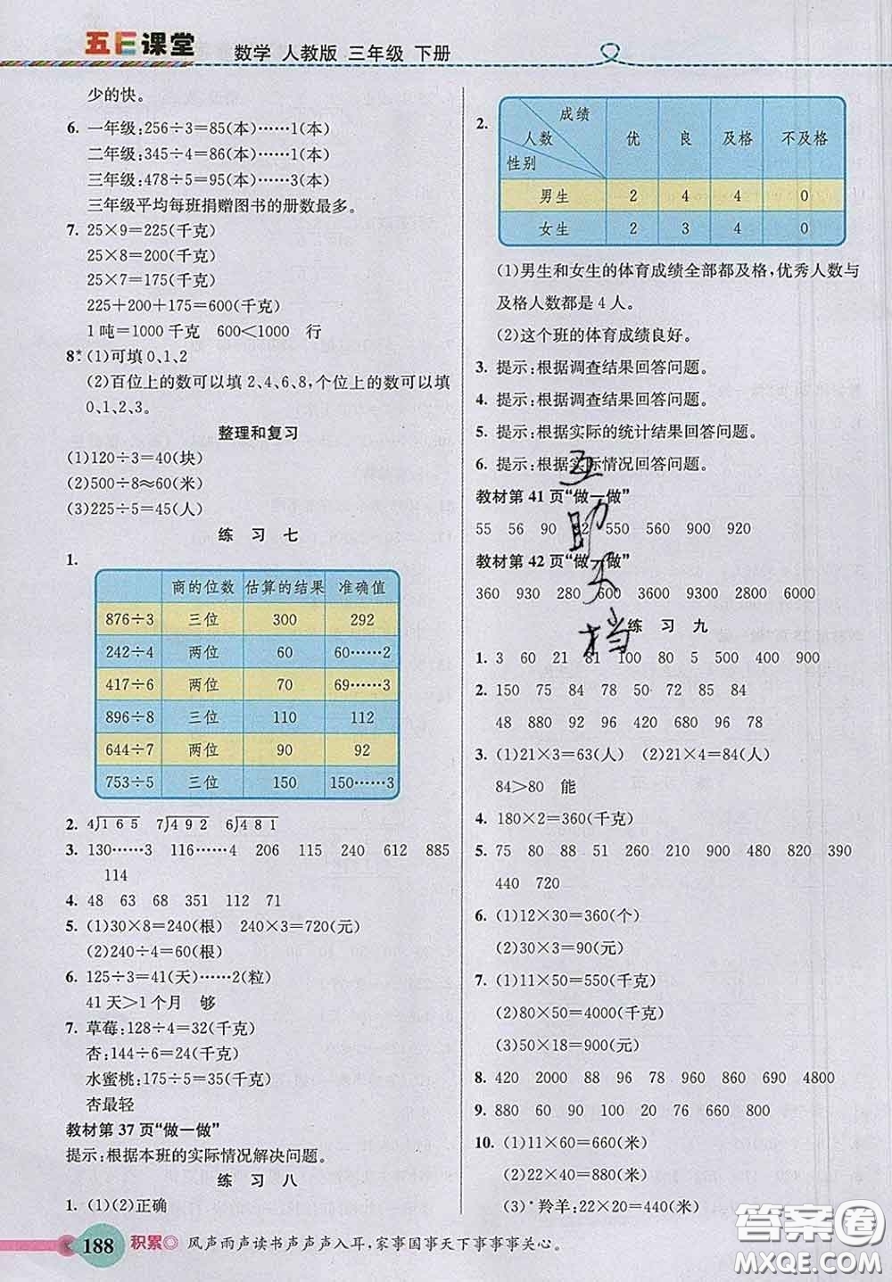 河北教育出版社2020新版五E課堂三年級(jí)數(shù)學(xué)下冊(cè)人教版答案