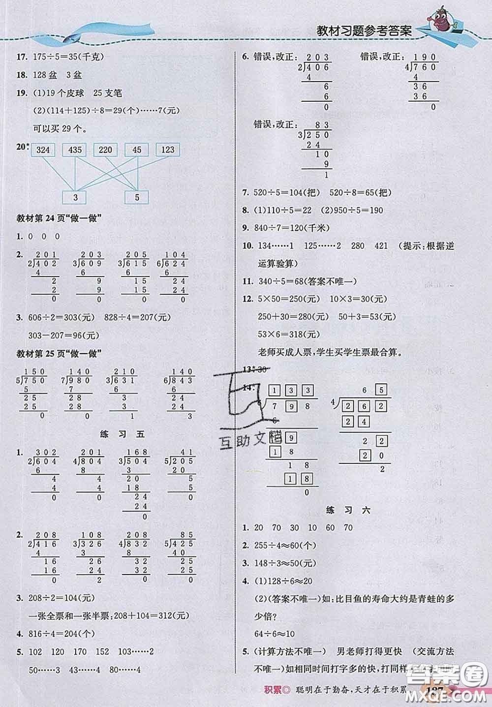 河北教育出版社2020新版五E課堂三年級(jí)數(shù)學(xué)下冊(cè)人教版答案