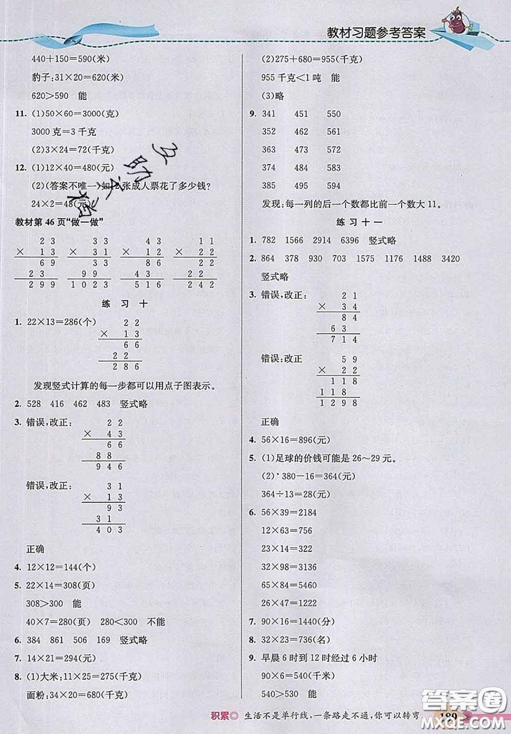 河北教育出版社2020新版五E課堂三年級(jí)數(shù)學(xué)下冊(cè)人教版答案