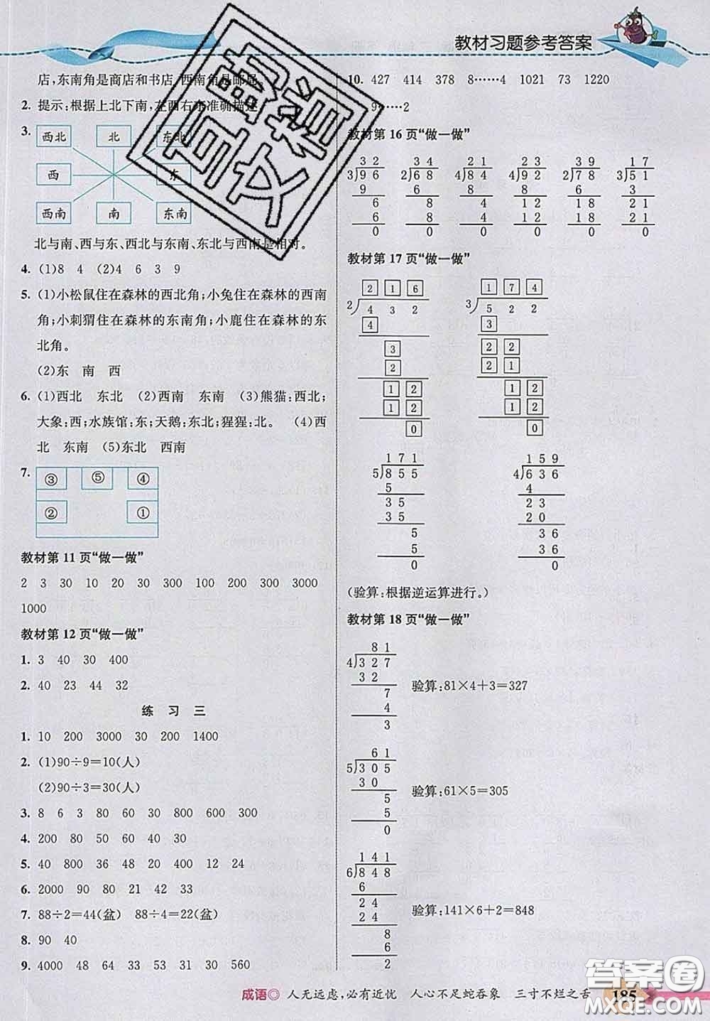 河北教育出版社2020新版五E課堂三年級(jí)數(shù)學(xué)下冊(cè)人教版答案