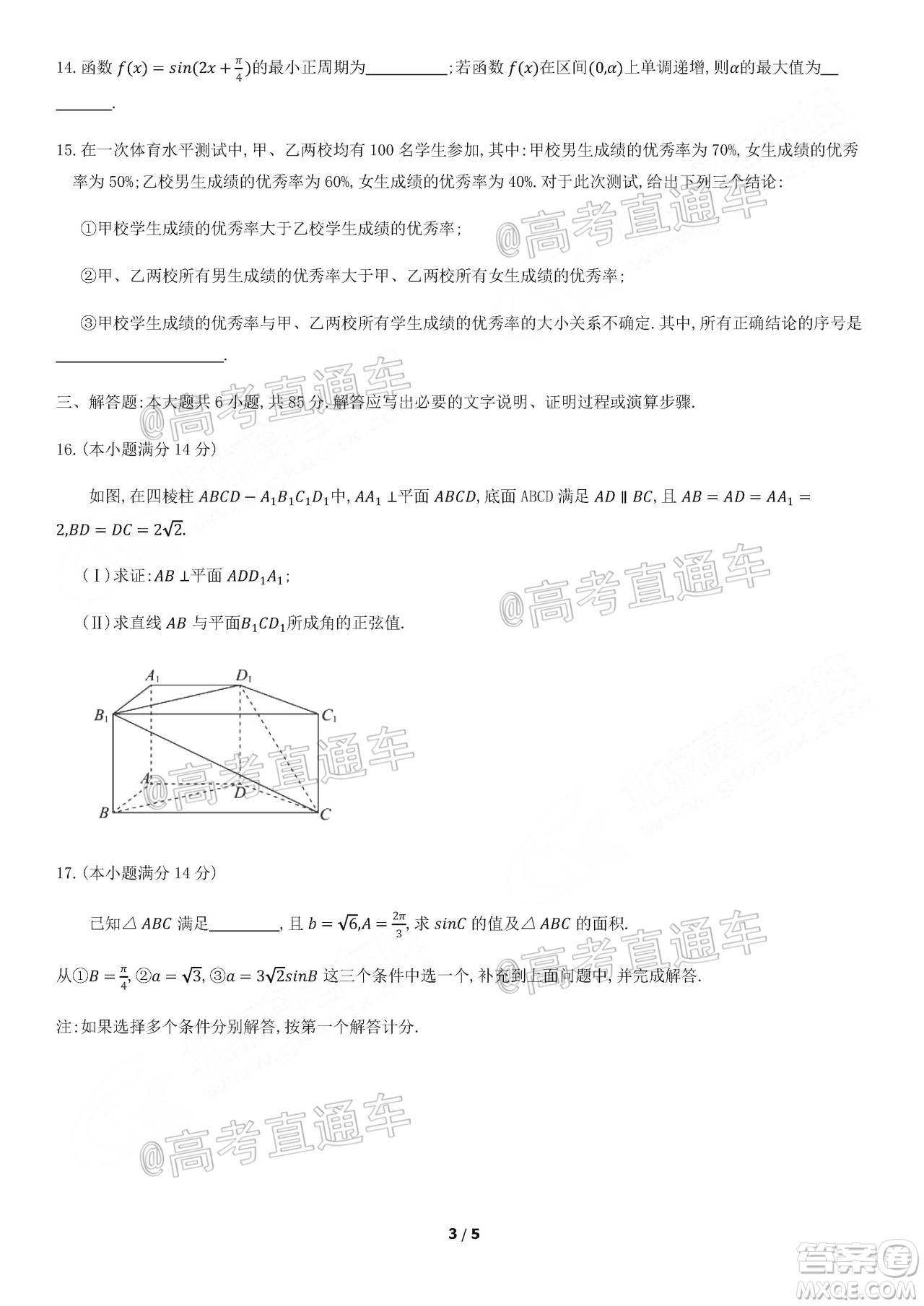 2020年5月北京西城區(qū)高三診斷性測(cè)試數(shù)學(xué)試題及答案