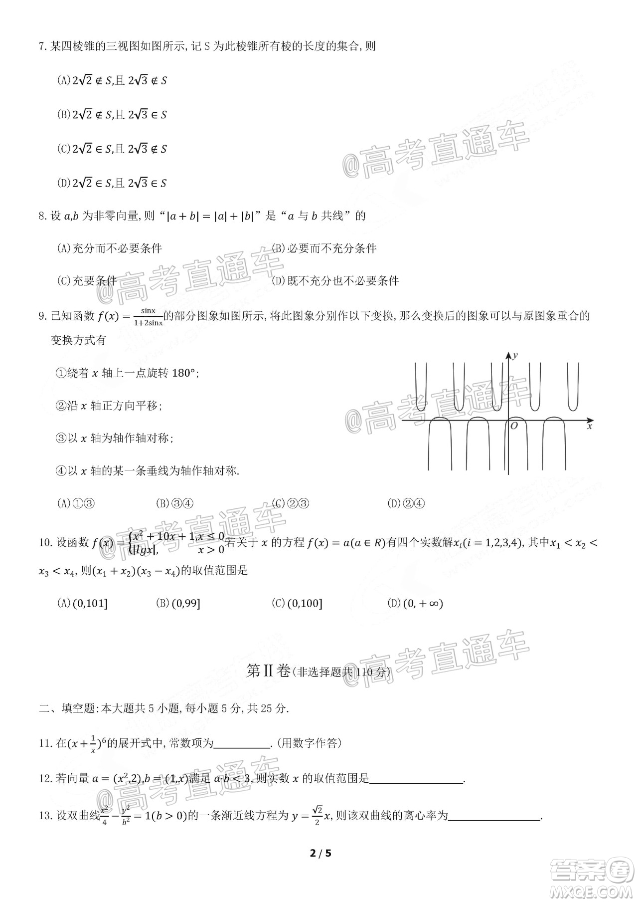 2020年5月北京西城區(qū)高三診斷性測(cè)試數(shù)學(xué)試題及答案