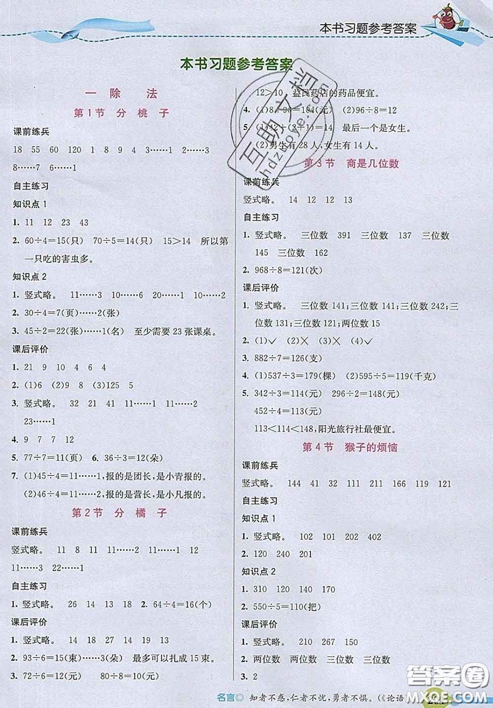 河北教育出版社2020新版五E課堂三年級數(shù)學下冊北師版答案