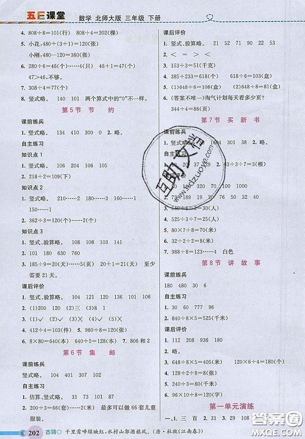 河北教育出版社2020新版五E課堂三年級數(shù)學下冊北師版答案