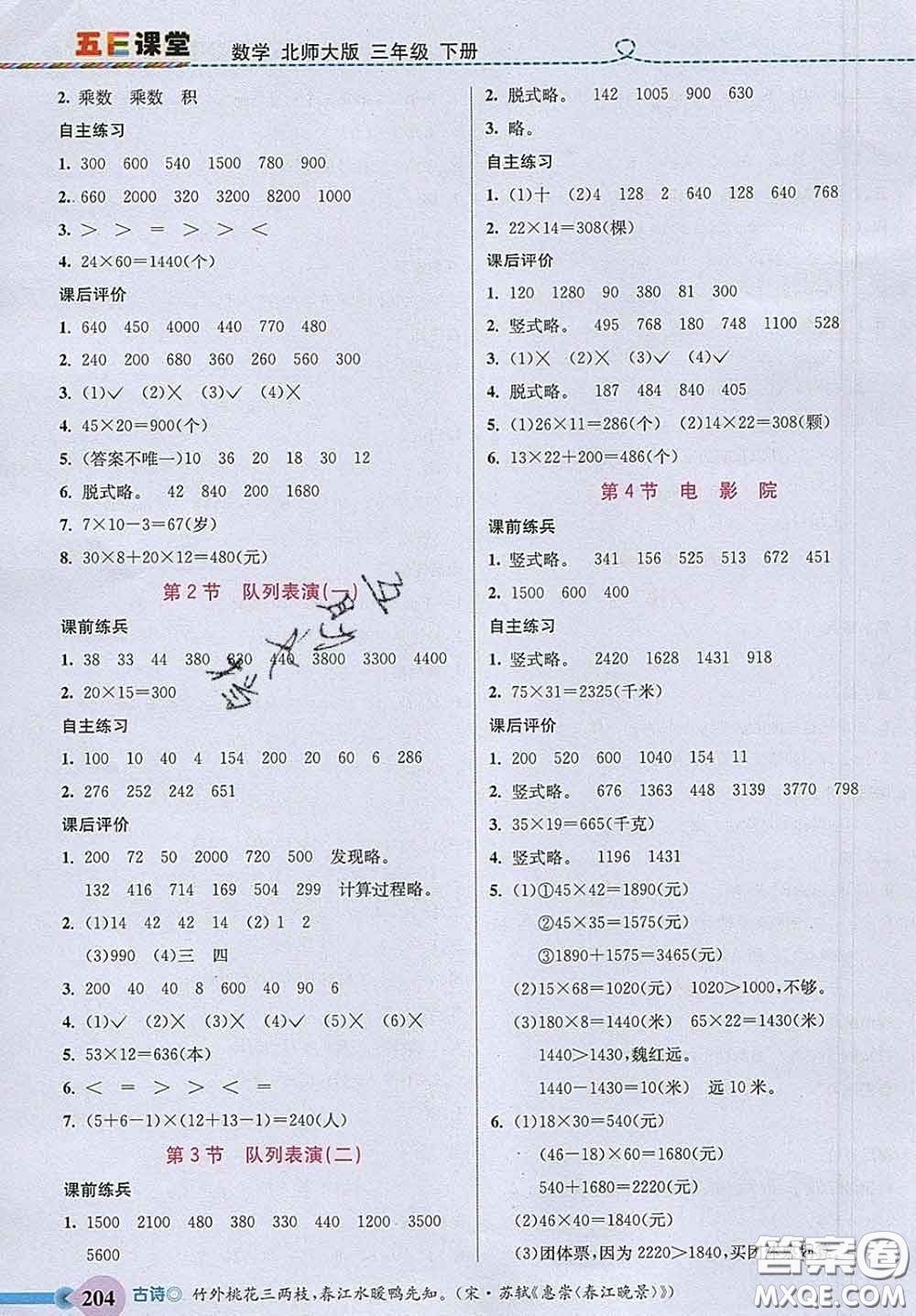 河北教育出版社2020新版五E課堂三年級數(shù)學下冊北師版答案