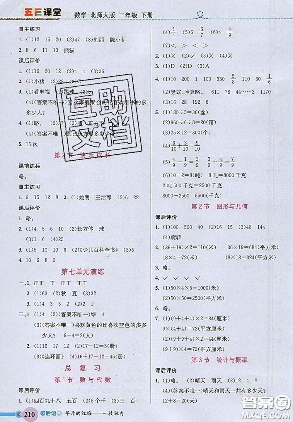 河北教育出版社2020新版五E課堂三年級數(shù)學下冊北師版答案