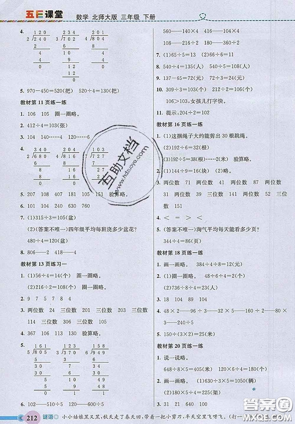 河北教育出版社2020新版五E課堂三年級數(shù)學下冊北師版答案