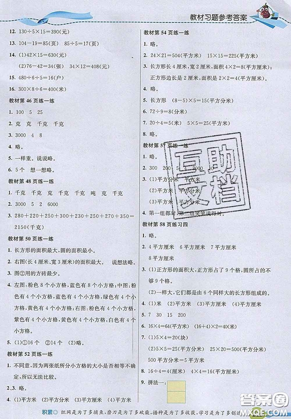 河北教育出版社2020新版五E課堂三年級數(shù)學下冊北師版答案