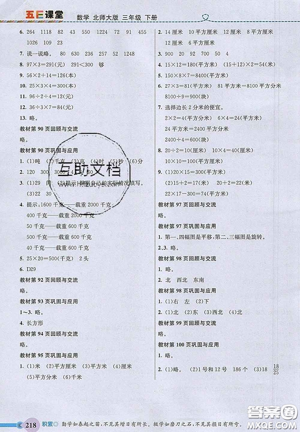 河北教育出版社2020新版五E課堂三年級數(shù)學下冊北師版答案