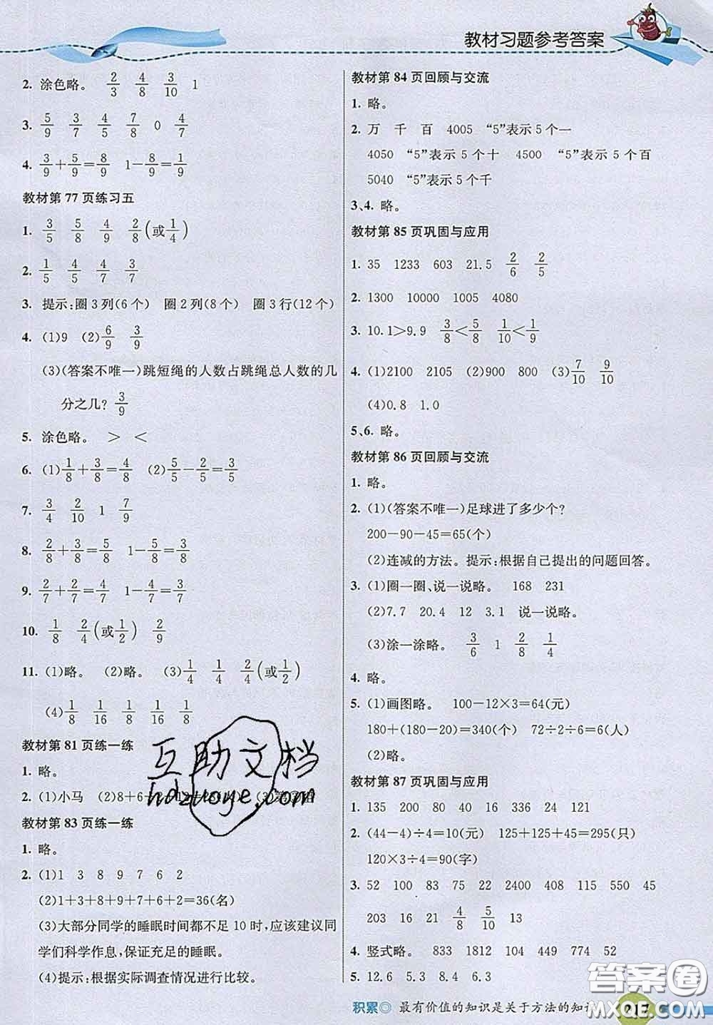 河北教育出版社2020新版五E課堂三年級數(shù)學下冊北師版答案