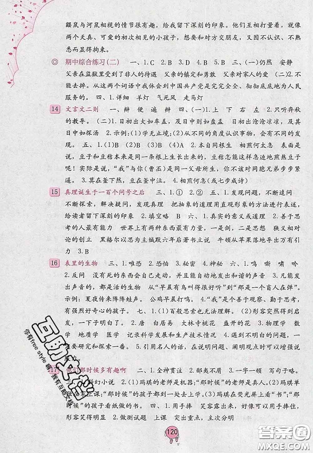 海燕出版社2020新版語文學(xué)習(xí)與鞏固六年級下冊人教版答案