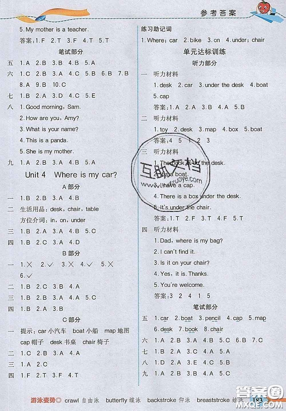 河北教育出版社2020新版五E課堂三年級英語下冊人教版答案