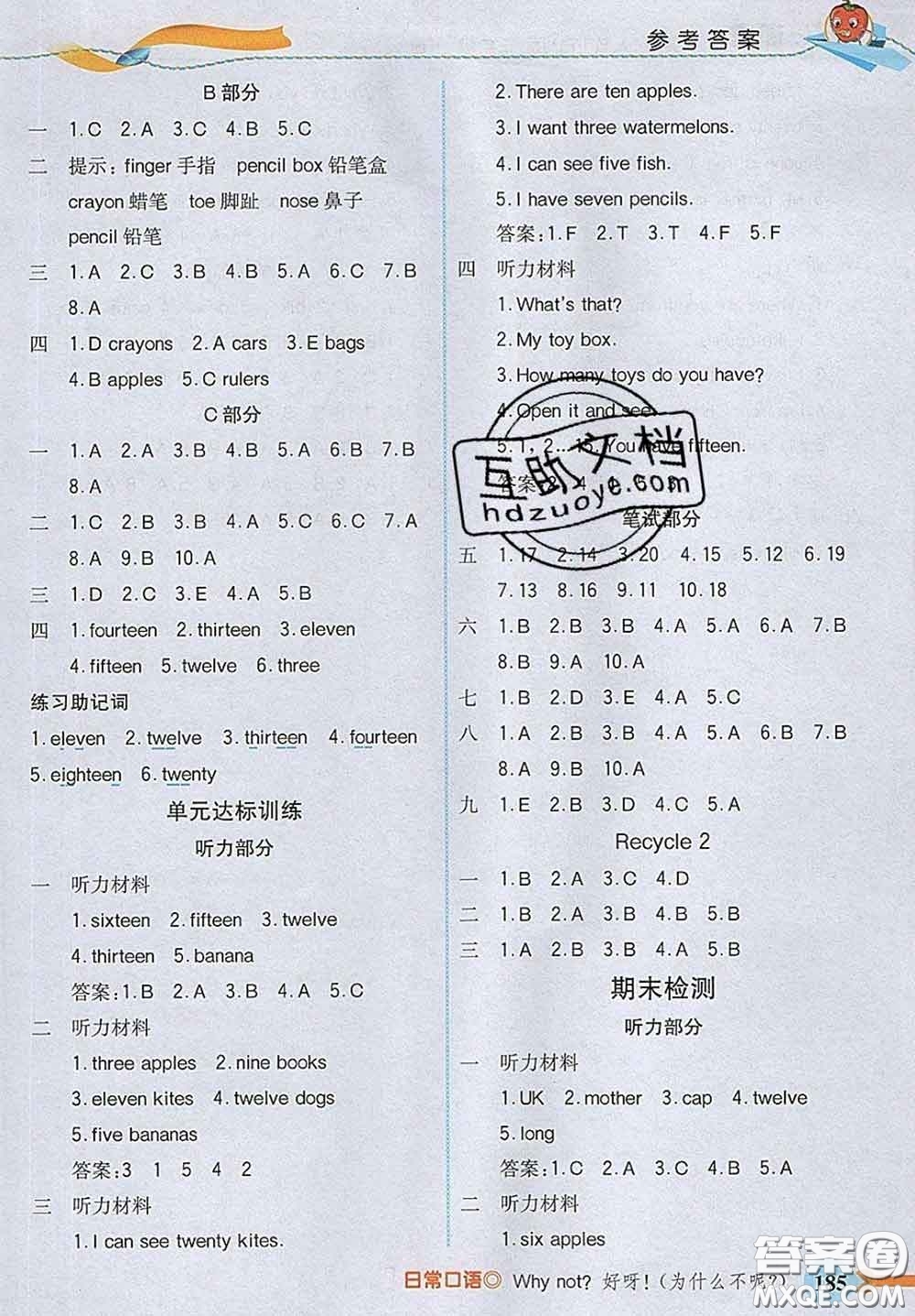 河北教育出版社2020新版五E課堂三年級英語下冊人教版答案