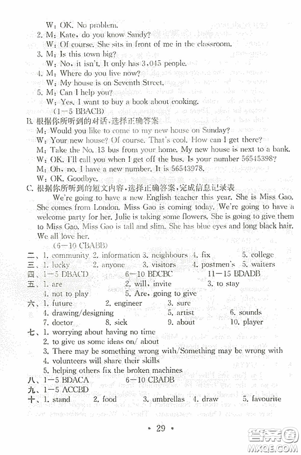 南京大學(xué)出版社2020一考圓夢綜合素質(zhì)學(xué)英語隨堂反饋I七年級下冊答案