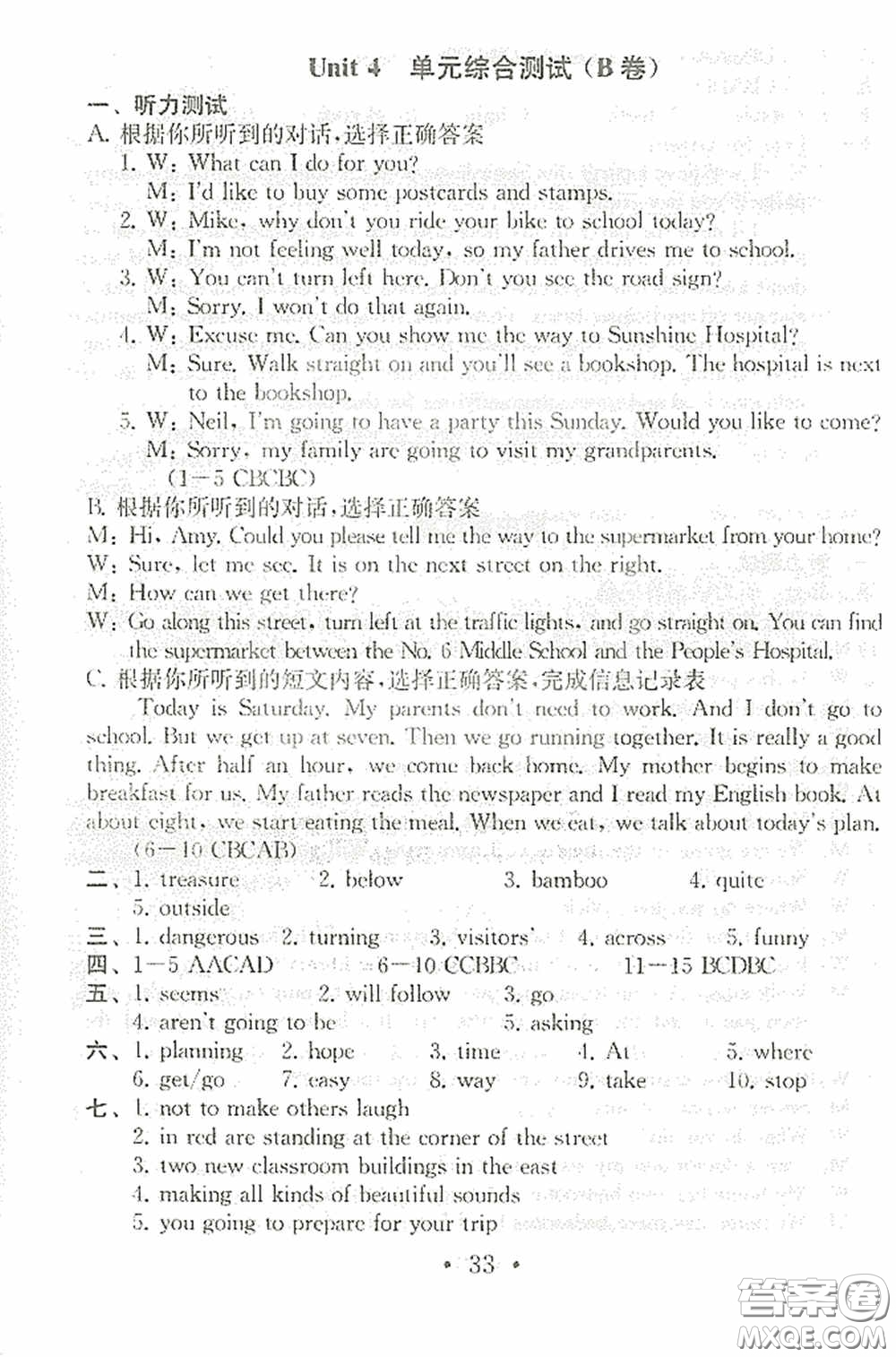 南京大學(xué)出版社2020一考圓夢綜合素質(zhì)學(xué)英語隨堂反饋I七年級下冊答案