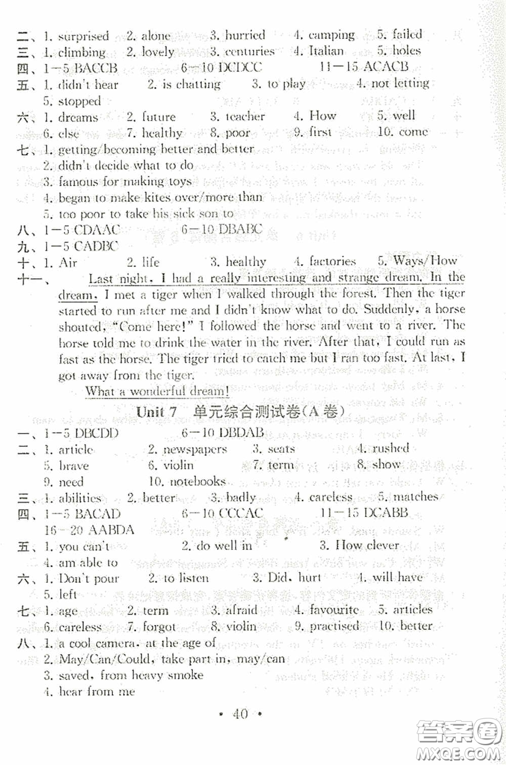 南京大學(xué)出版社2020一考圓夢綜合素質(zhì)學(xué)英語隨堂反饋I七年級下冊答案