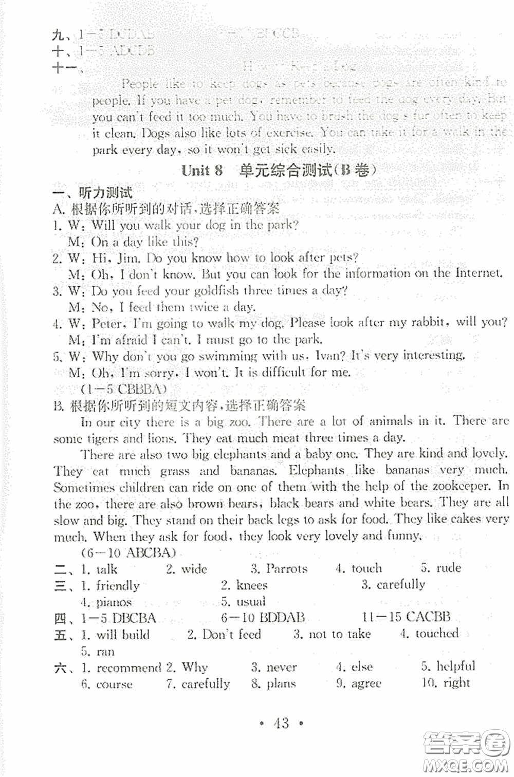 南京大學(xué)出版社2020一考圓夢綜合素質(zhì)學(xué)英語隨堂反饋I七年級下冊答案