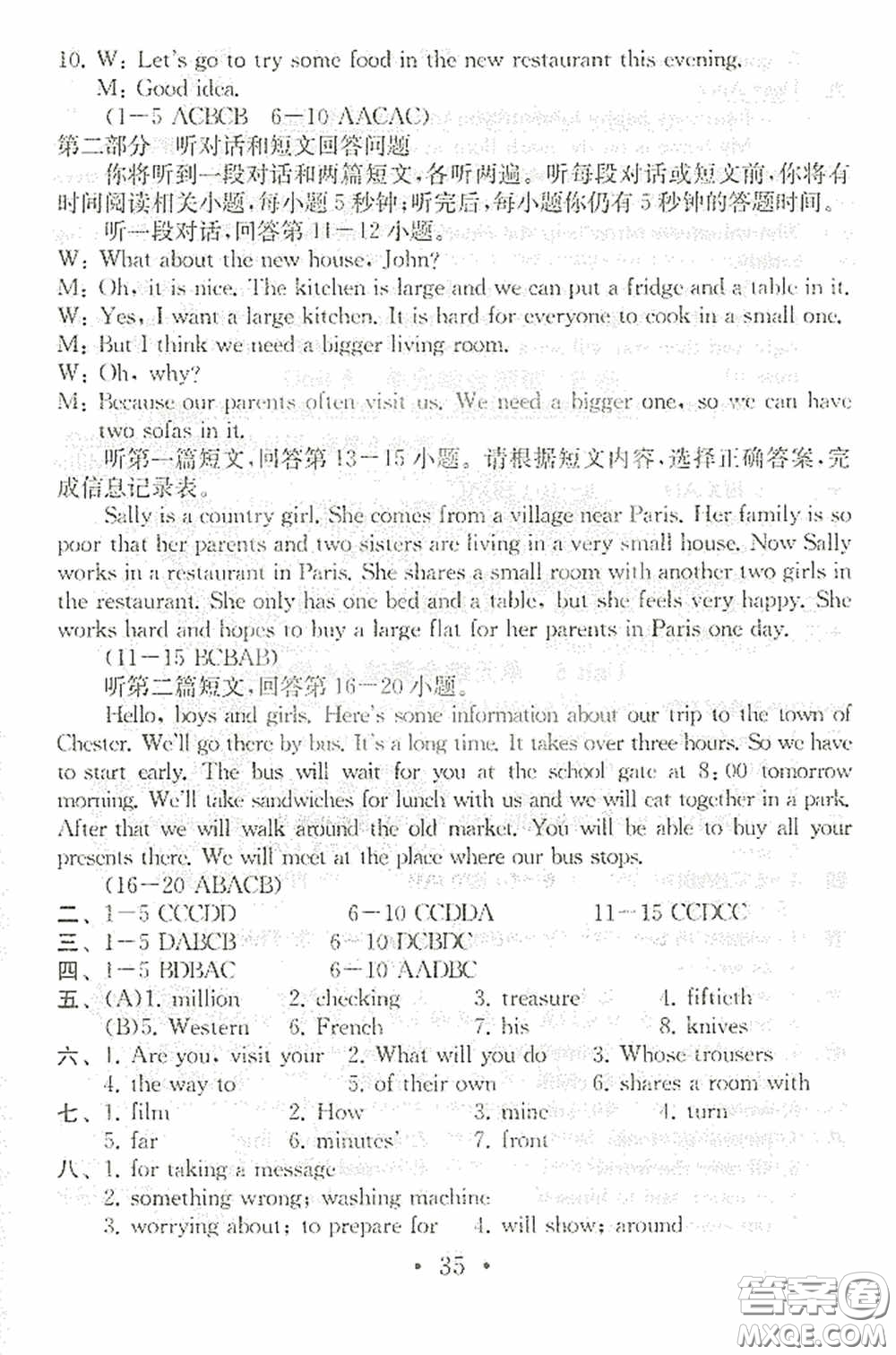 南京大學(xué)出版社2020一考圓夢綜合素質(zhì)學(xué)英語隨堂反饋I七年級下冊答案