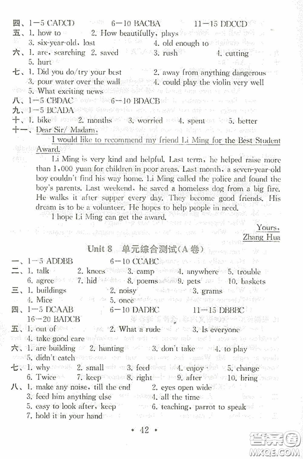 南京大學(xué)出版社2020一考圓夢綜合素質(zhì)學(xué)英語隨堂反饋I七年級下冊答案