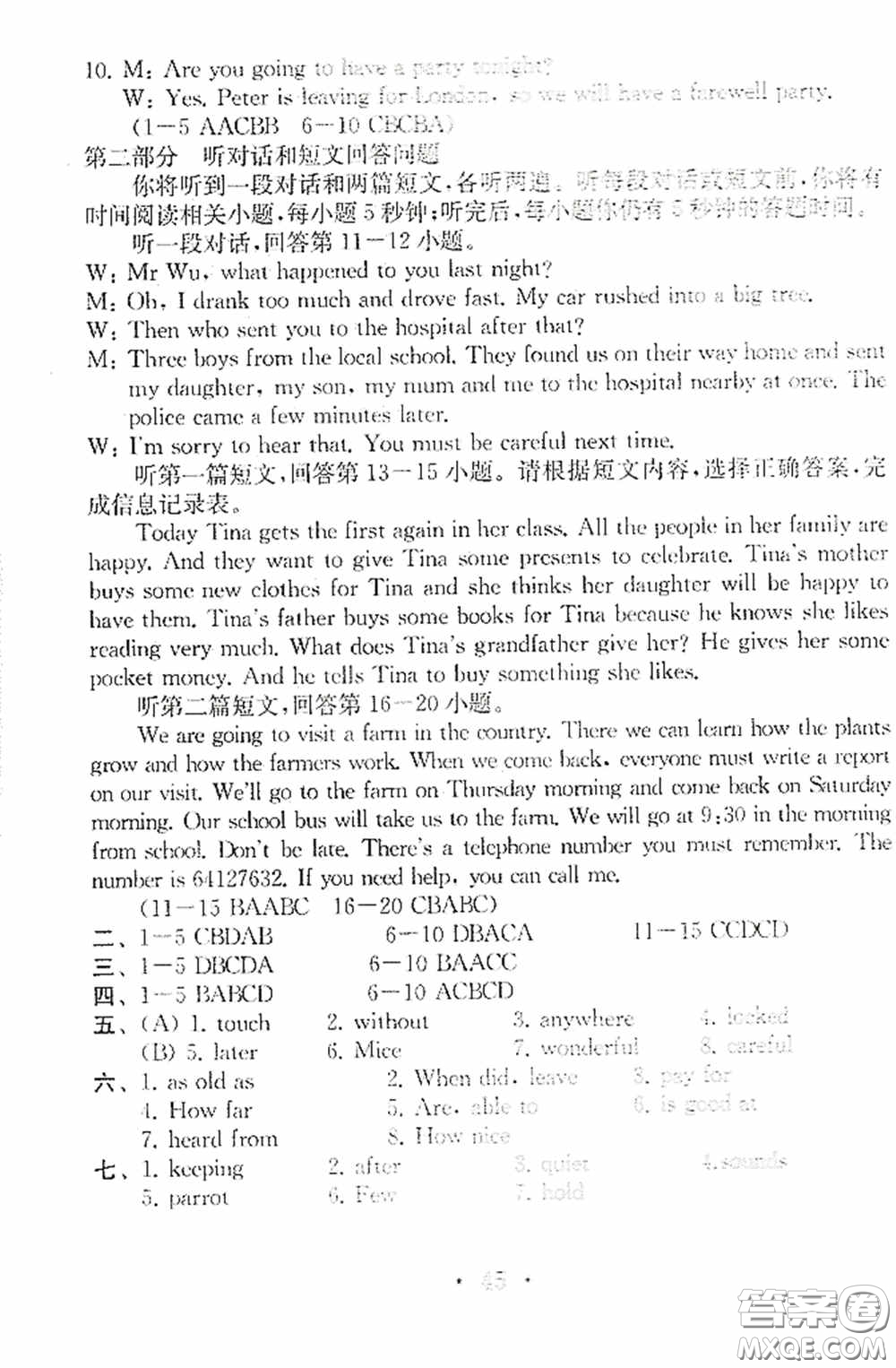 南京大學(xué)出版社2020一考圓夢綜合素質(zhì)學(xué)英語隨堂反饋I七年級下冊答案