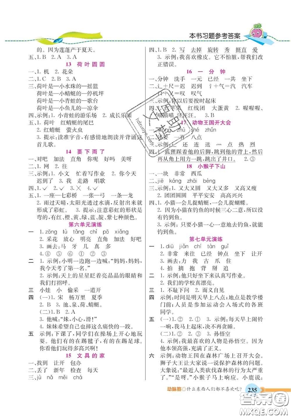 河北教育出版社2020新版五E課堂一年級(jí)語文下冊(cè)人教版答案