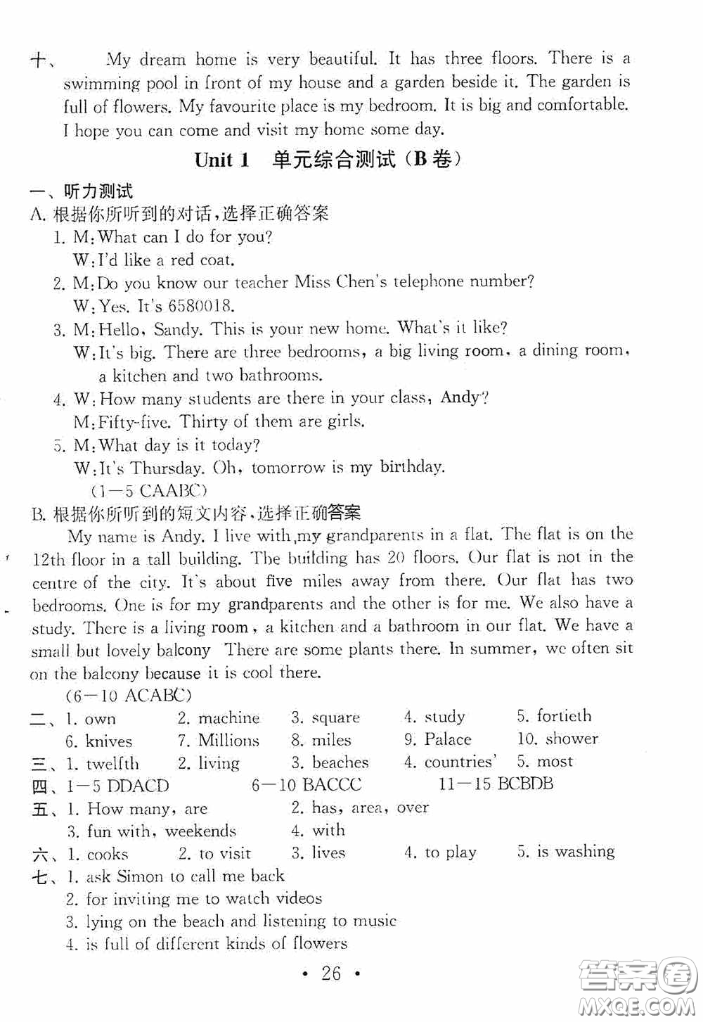 南京大學(xué)出版社2020一考圓夢綜合素質(zhì)學(xué)英語隨堂反饋III七年級(jí)下冊答案