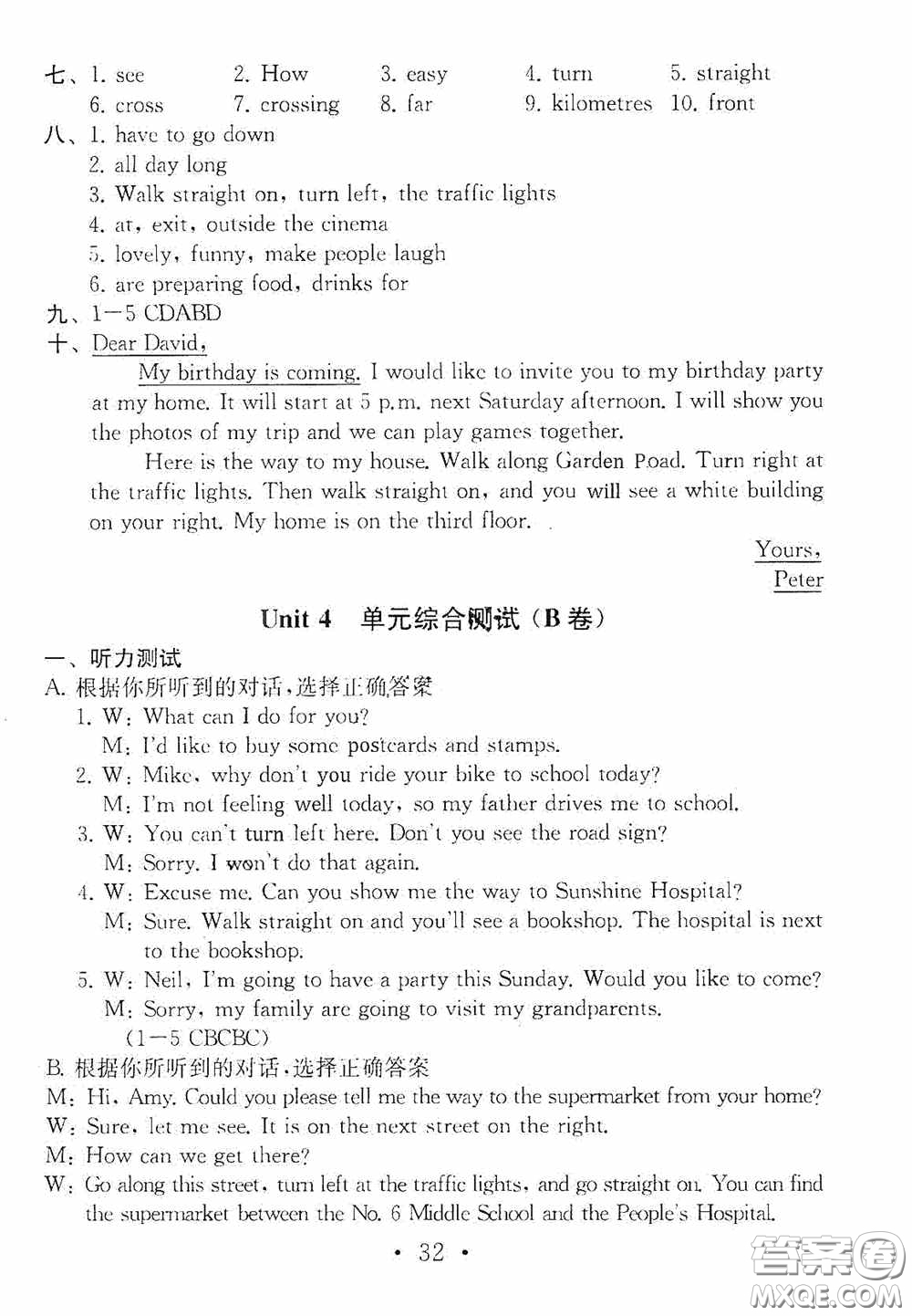 南京大學(xué)出版社2020一考圓夢綜合素質(zhì)學(xué)英語隨堂反饋III七年級(jí)下冊答案