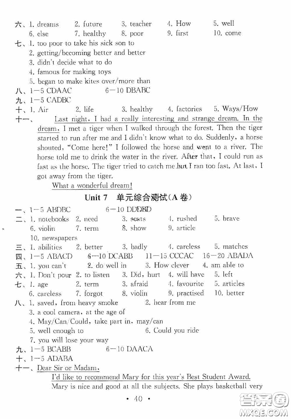 南京大學(xué)出版社2020一考圓夢綜合素質(zhì)學(xué)英語隨堂反饋III七年級(jí)下冊答案