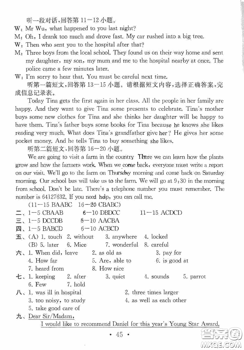 南京大學(xué)出版社2020一考圓夢綜合素質(zhì)學(xué)英語隨堂反饋III七年級(jí)下冊答案