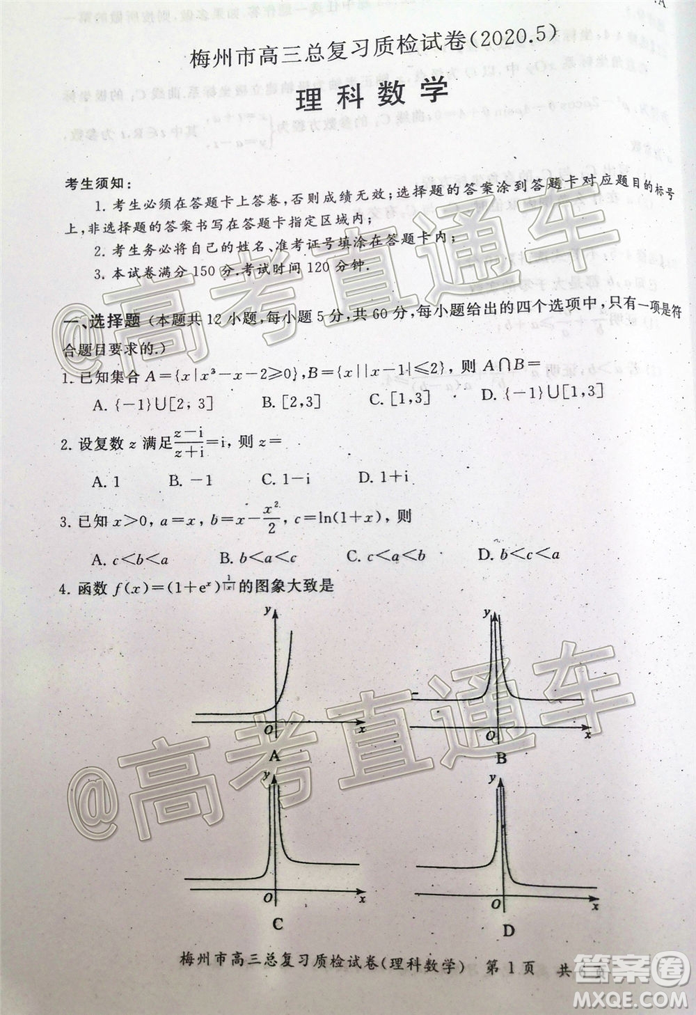 2020年5月梅州市高三總復(fù)習(xí)質(zhì)檢試卷理科數(shù)學(xué)試題及答案