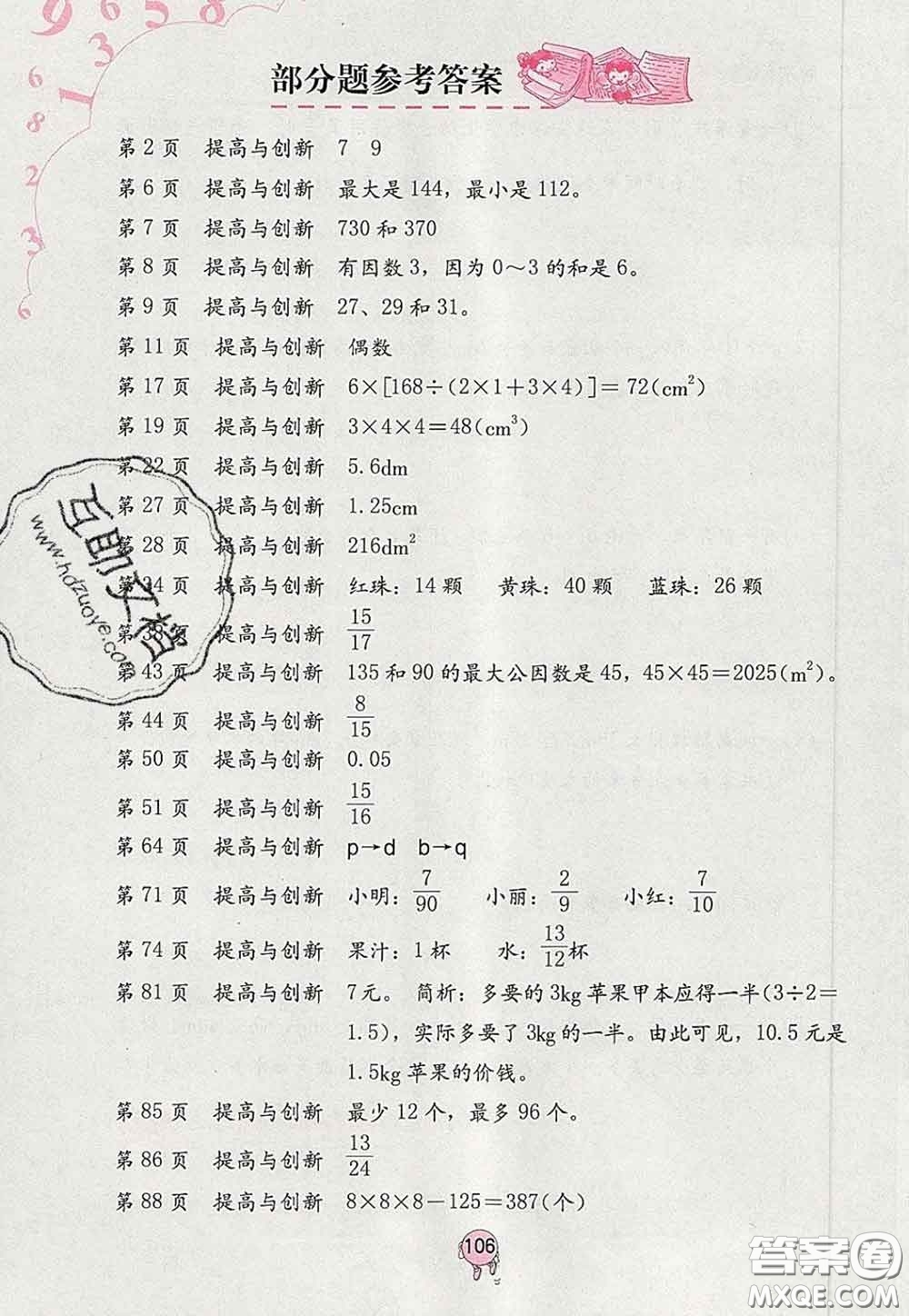 海燕出版社2020新版數(shù)學(xué)學(xué)習(xí)與鞏固五年級下冊人教版答案