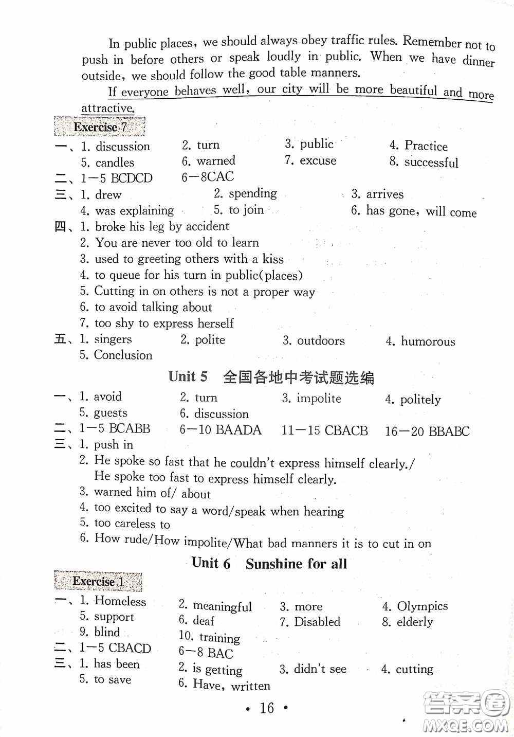 南京大學出版社2020一考圓夢綜合素質(zhì)學英語隨堂反饋I八年級下冊答案