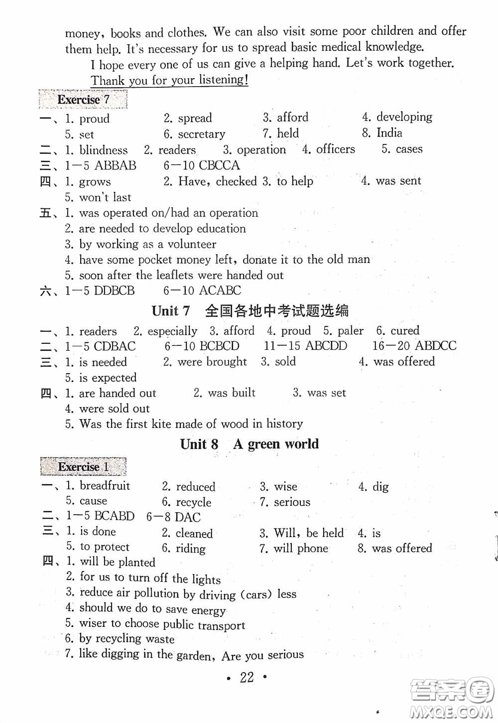 南京大學出版社2020一考圓夢綜合素質(zhì)學英語隨堂反饋I八年級下冊答案