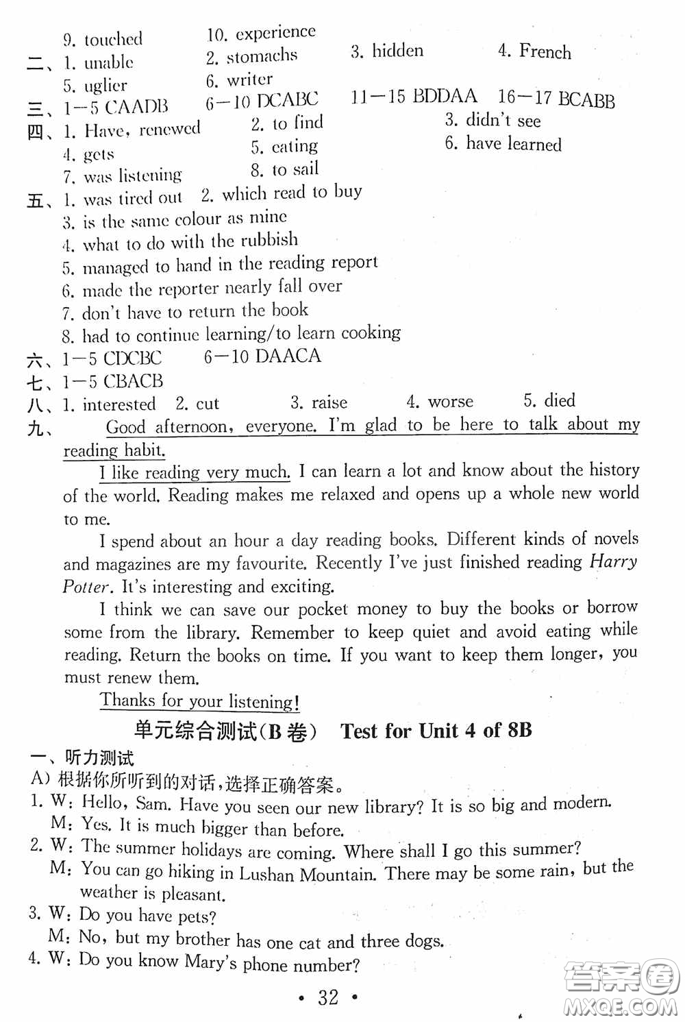 南京大學出版社2020一考圓夢綜合素質(zhì)學英語隨堂反饋I八年級下冊答案