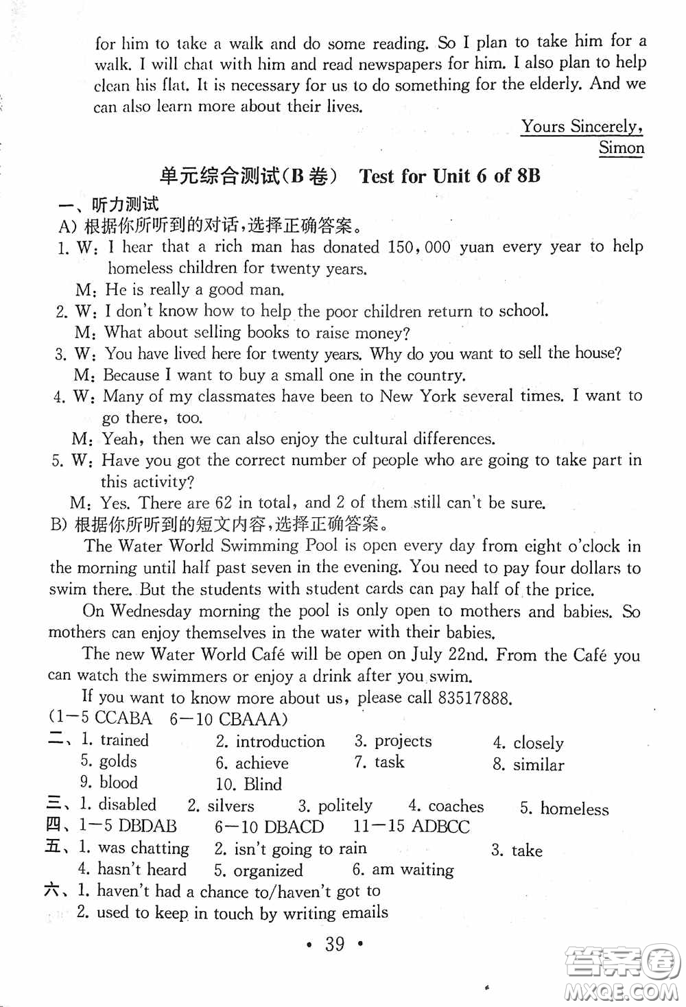 南京大學出版社2020一考圓夢綜合素質(zhì)學英語隨堂反饋I八年級下冊答案