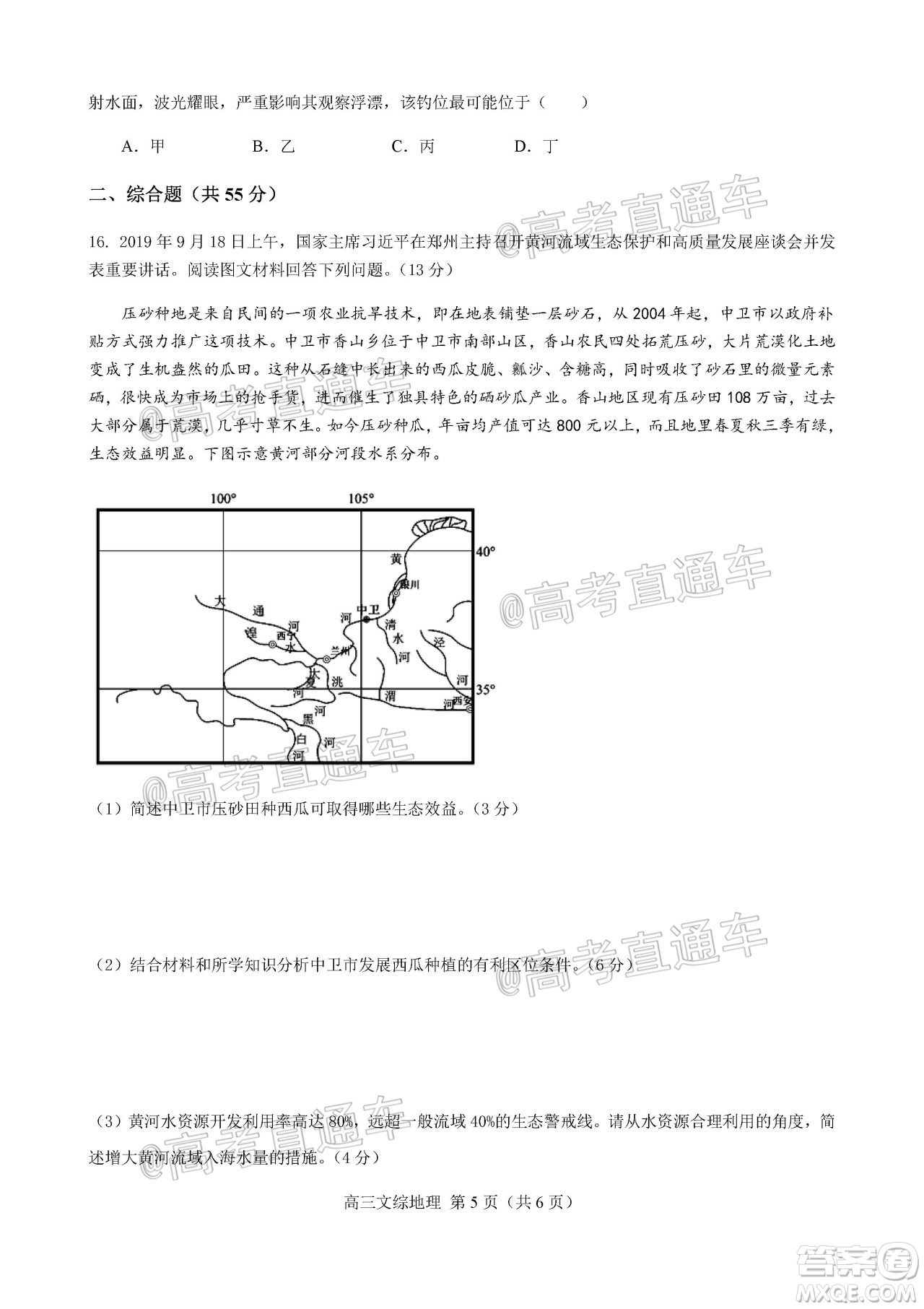 天津市河北區(qū)2019-2020學(xué)年度高三年級(jí)總復(fù)習(xí)質(zhì)量檢測一地理試題及答案