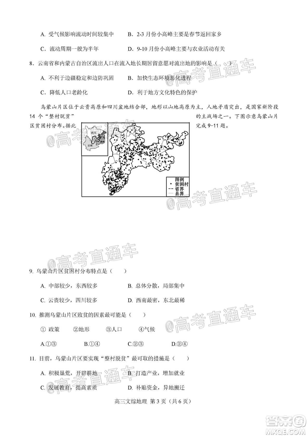 天津市河北區(qū)2019-2020學(xué)年度高三年級(jí)總復(fù)習(xí)質(zhì)量檢測一地理試題及答案