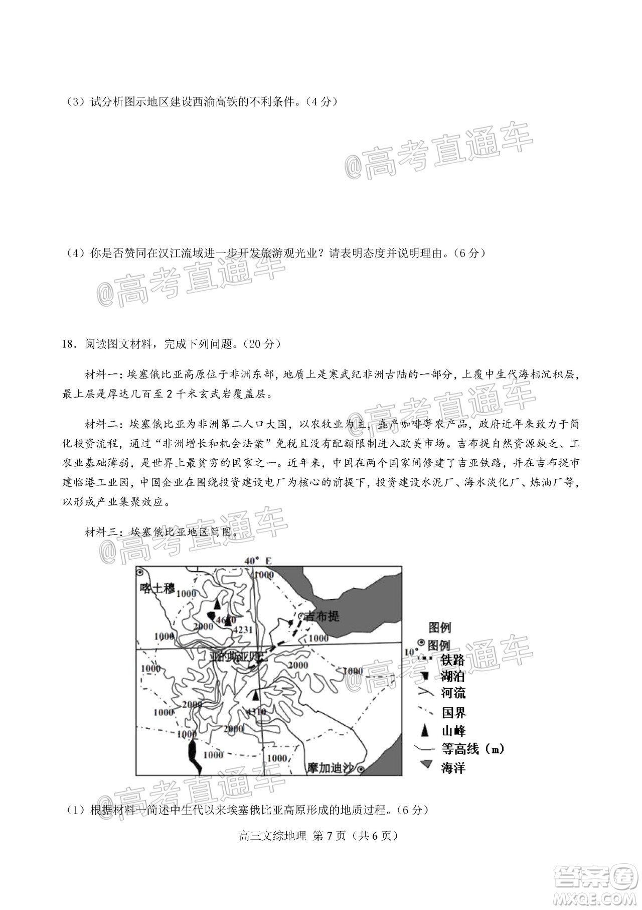 天津市河北區(qū)2019-2020學(xué)年度高三年級(jí)總復(fù)習(xí)質(zhì)量檢測一地理試題及答案