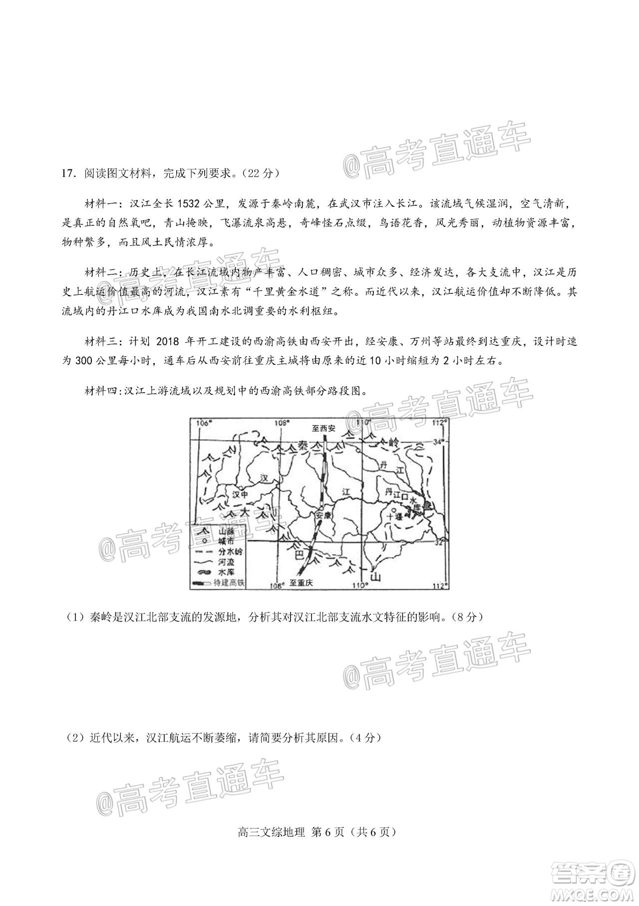 天津市河北區(qū)2019-2020學(xué)年度高三年級(jí)總復(fù)習(xí)質(zhì)量檢測一地理試題及答案