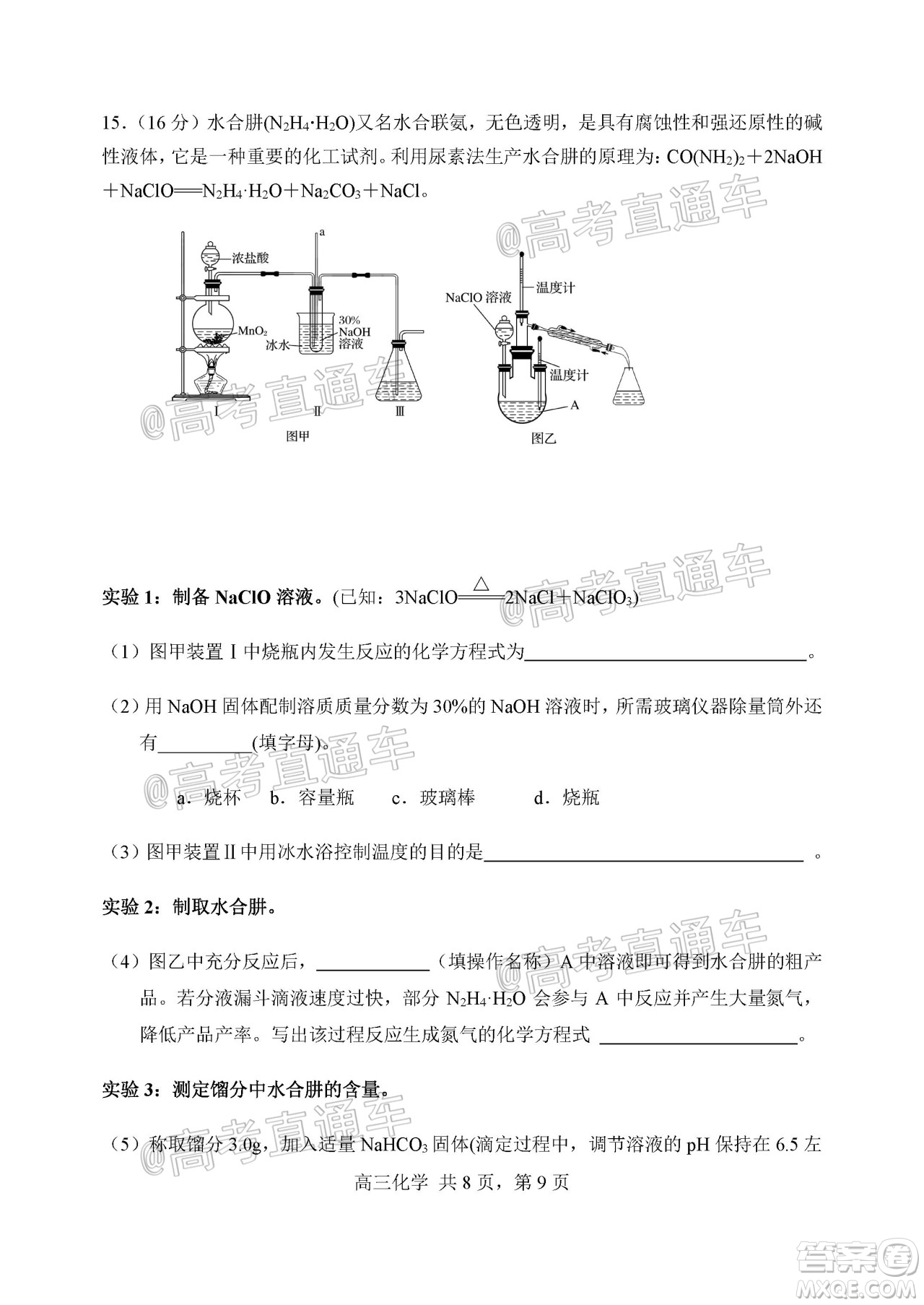 天津市河北區(qū)2019-2020學年度高三年級總復習質(zhì)量檢測一化學試題及答案