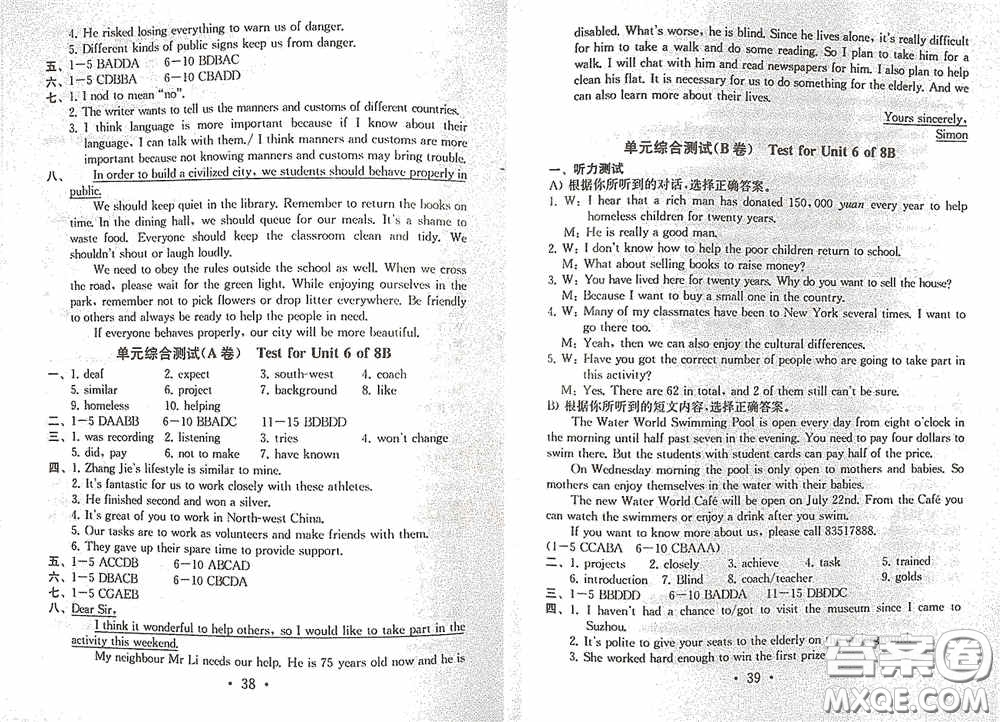 南京大學(xué)出版社2020一考圓夢綜合素質(zhì)學(xué)英語隨堂反饋II八年級下冊答案