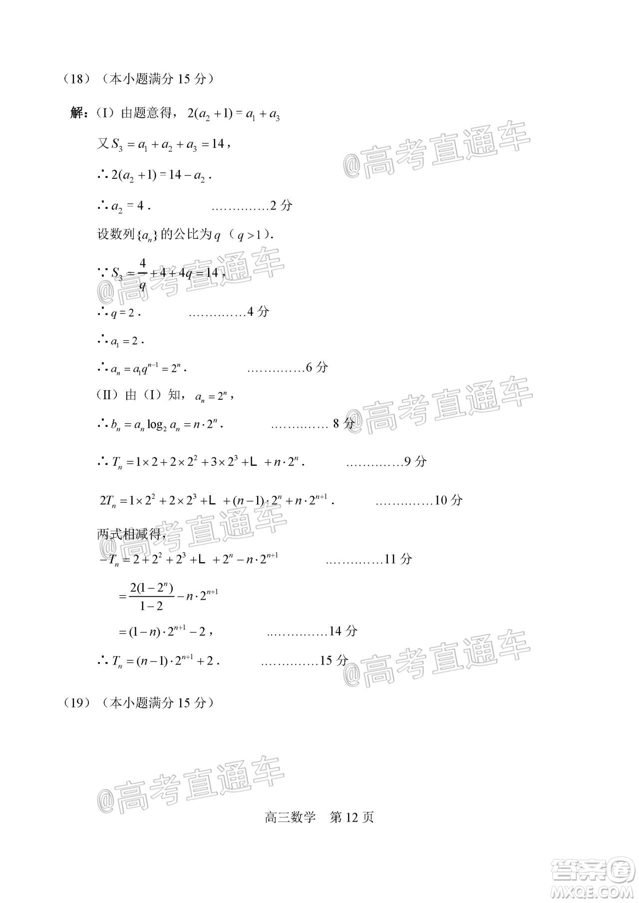 天津市河北區(qū)2019-2020學(xué)年度高三年級總復(fù)習(xí)質(zhì)量檢測一數(shù)學(xué)試題及答案