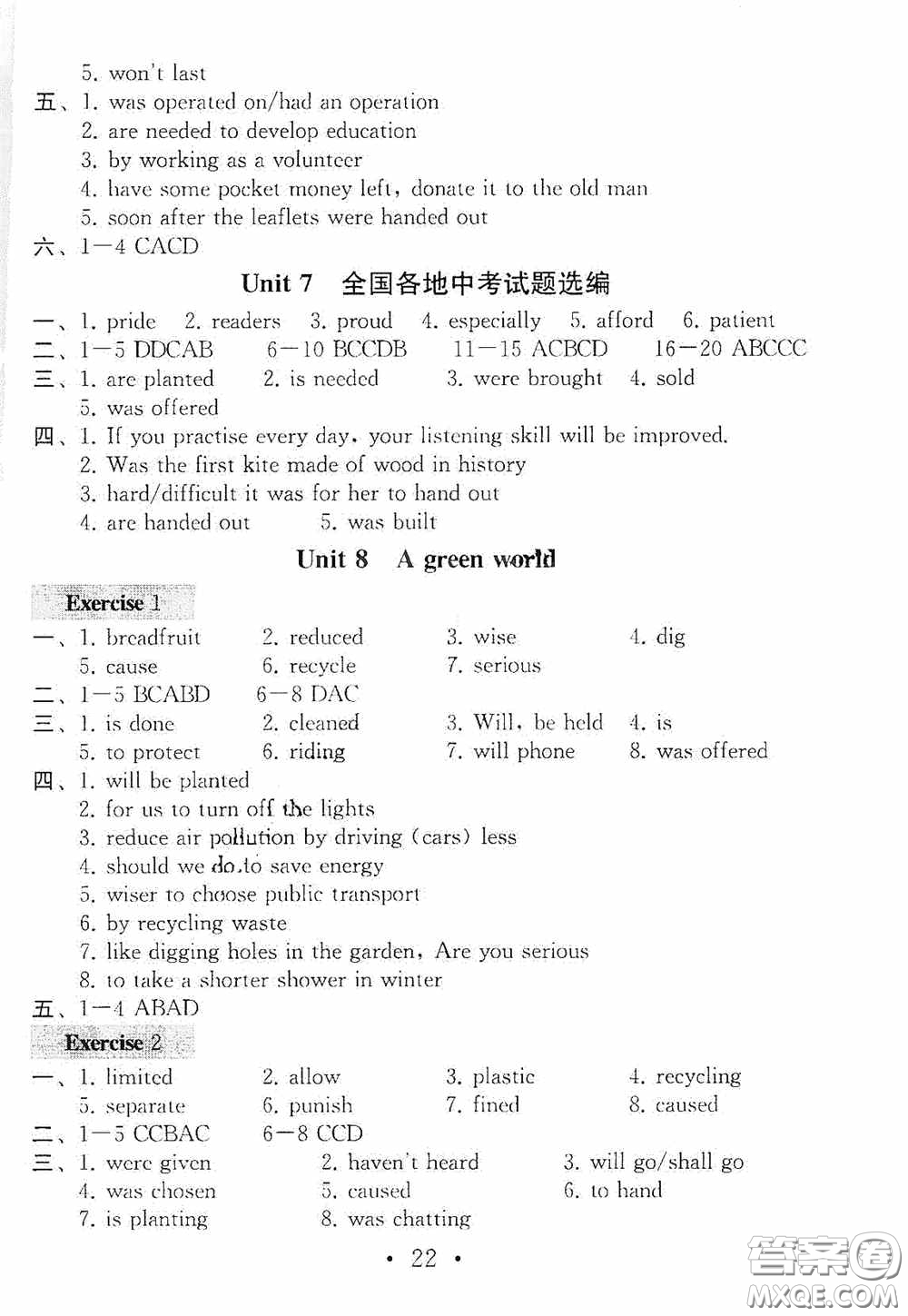 南京大學出版社2020一考圓夢綜合素質學英語隨堂反饋III八年級下冊答案