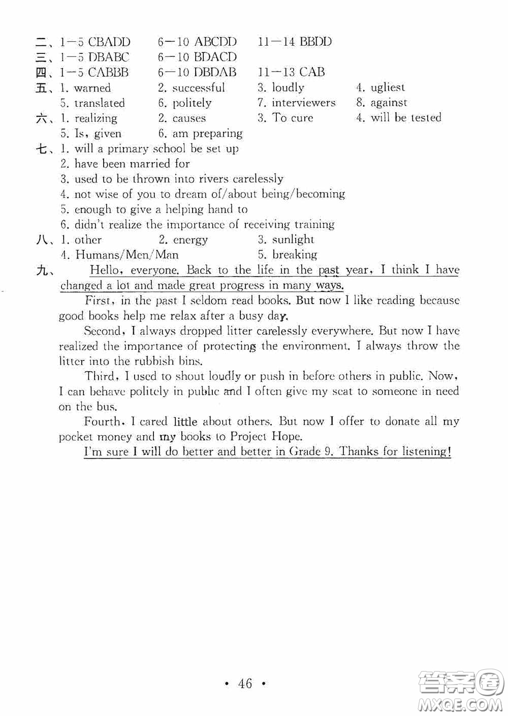 南京大學出版社2020一考圓夢綜合素質學英語隨堂反饋III八年級下冊答案