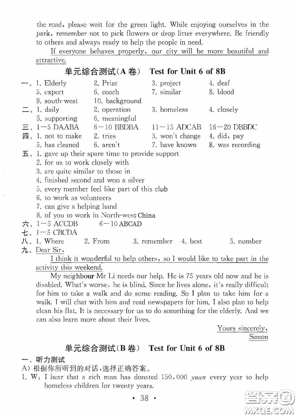 南京大學出版社2020一考圓夢綜合素質學英語隨堂反饋III八年級下冊答案