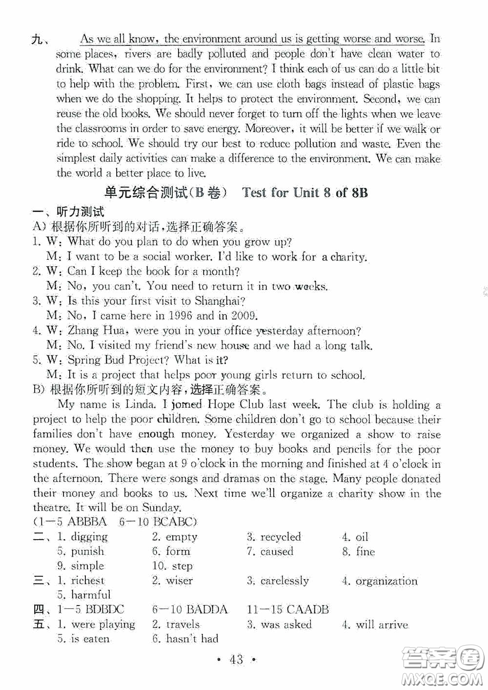 南京大學出版社2020一考圓夢綜合素質學英語隨堂反饋III八年級下冊答案